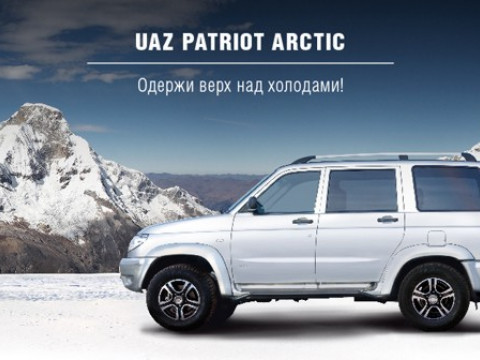 УАЗ Patriot Arctic фото