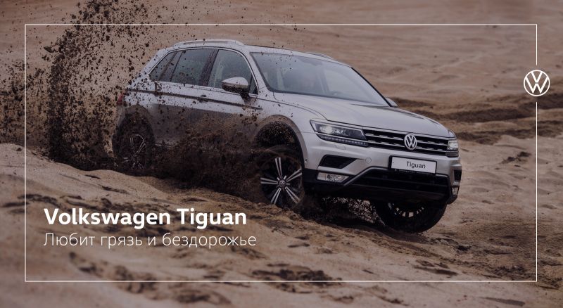 VW Tiguan - Автомобиль который любит бездорожье и грязь!