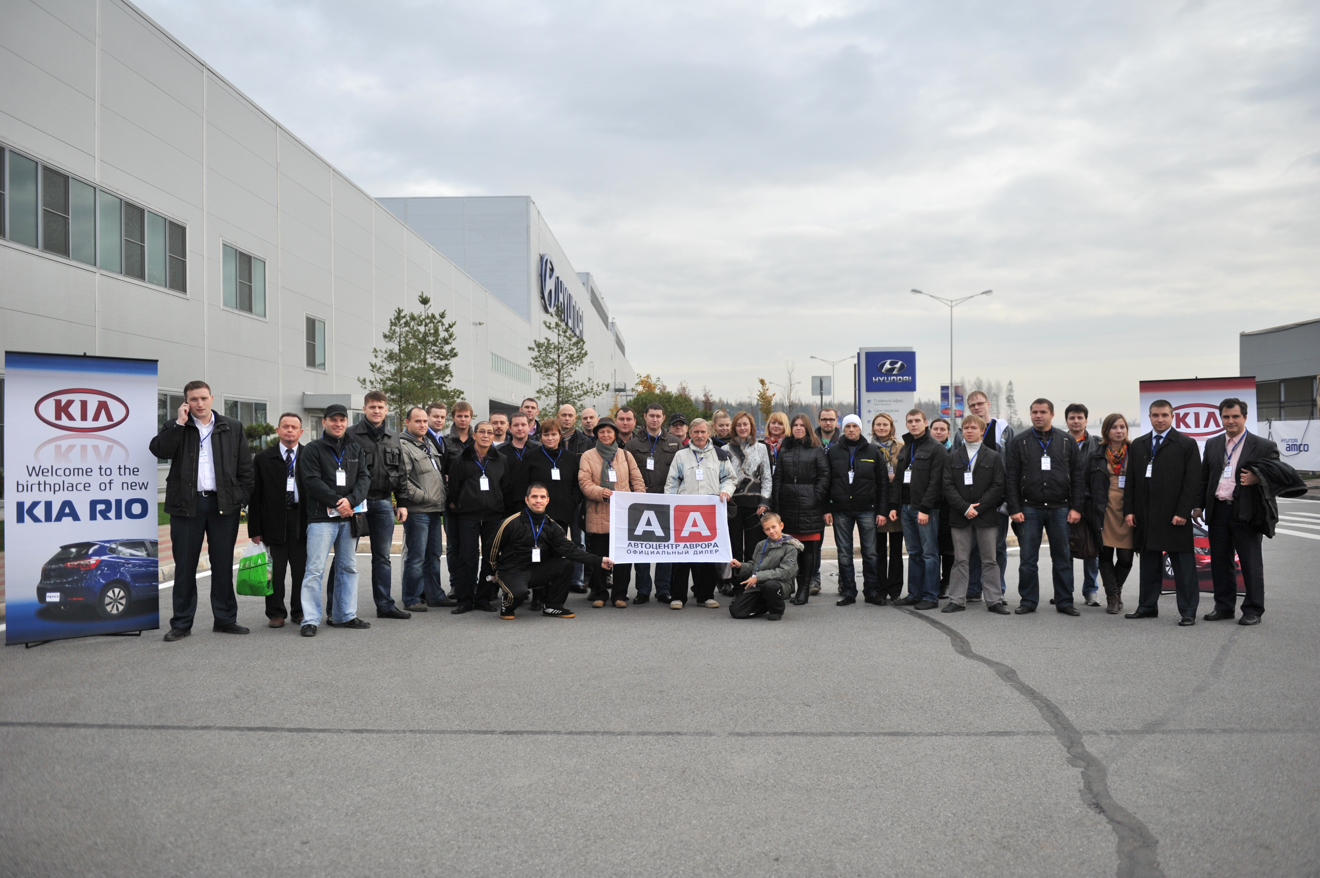  Клиенты Автоцентра Аврора первые увидели производство KIA RIO на заводе Hyundai