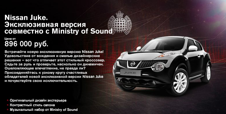 Навстречу новым открытиям – эксклюзивный Nissan Juke!