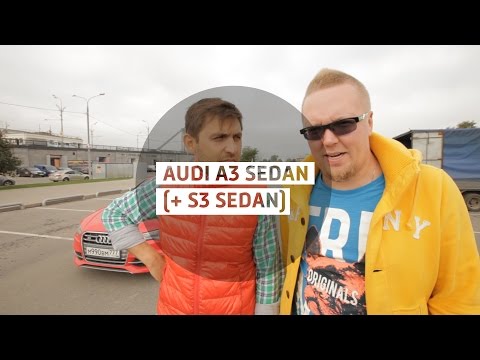 Большой тест-драйв Audi A3 Sedan (+ S3 Sedan)