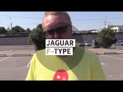 Тест-драйв Jaguar F-Type