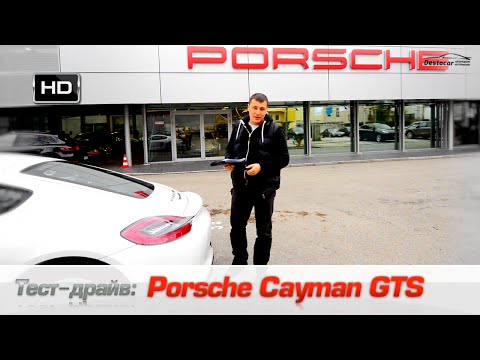 Тест-драийв Porsche Cayman GTS