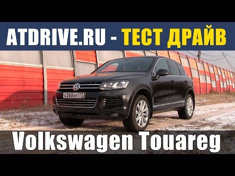 Тест-драйв Volkswagen Touareg V8 TDI 