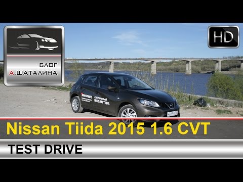 Тест-драйв Nissan Tiida (Ниссан Тиида) 2015 