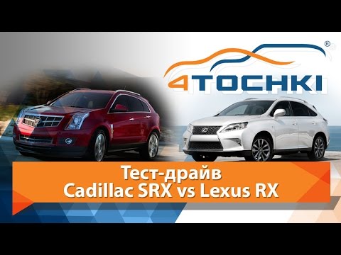 Тест-драйв Cadillac SRX vs Lexus RX
