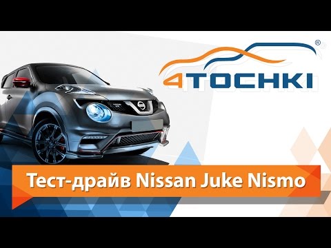 Тест-драйв Nissan Juke Nismo 