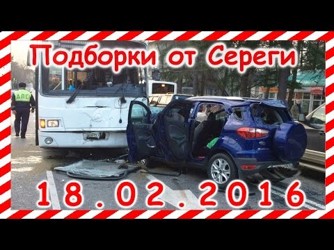 Новая подборка видео аварии дтп 18 02 2016 