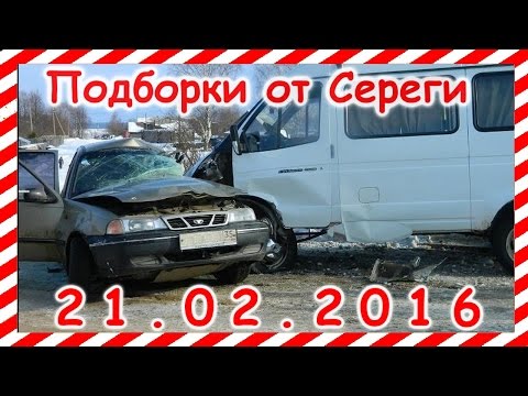 Новая подборка видео аварии дтп 21 02 2016 