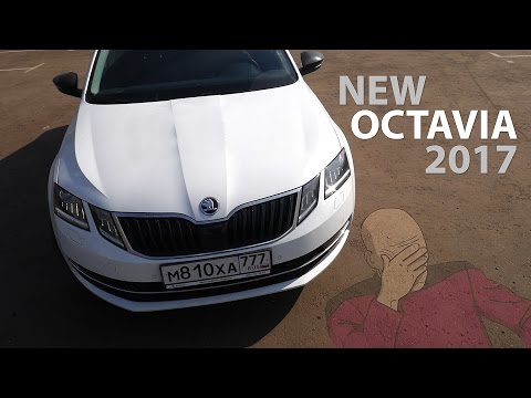 Тест-драйв New Skoda Octavia A7 2017