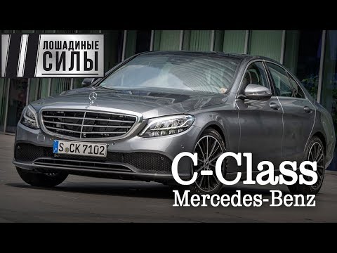 Тест-драйв Mercedes-Benz C-Class 2018