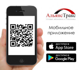 ГК «Альянс Тракс» выпустила мобильное приложение