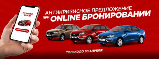 Антикризисное предложение от ТЕХИНКОМ LADA!