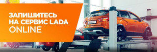 Запишитесь на сервис ТЕХИНКОМ LADA online!