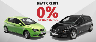 0 % первый взнос! Кредитное предложение на SEAT в Автоцентре Аврора.