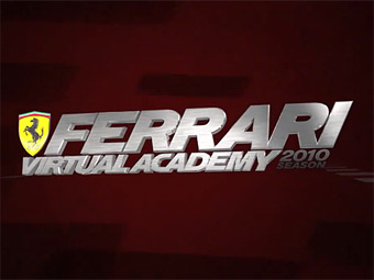 Ferrari запустила виртуальную гоночную академию
