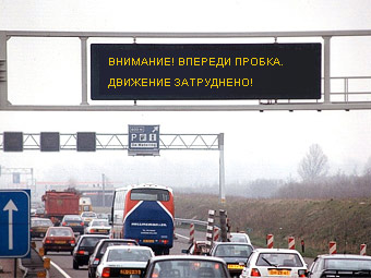 На московских дорогах установят 47 информационных табло
