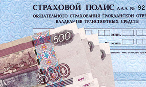 В России повысили страховые тарифы по ОСАГО