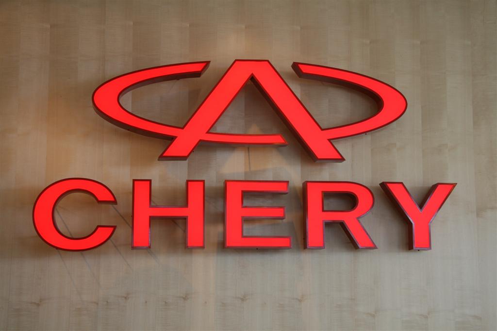 Акции компании chery