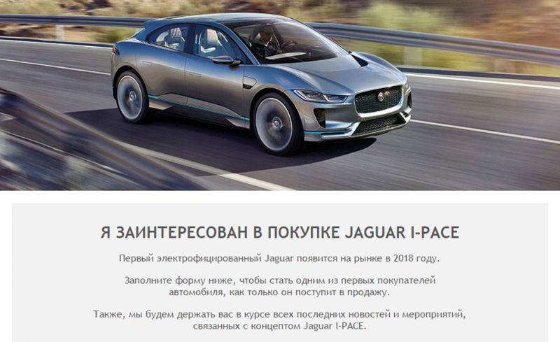 Кросс Jaguar I-Pace доступен для заказа в РФ