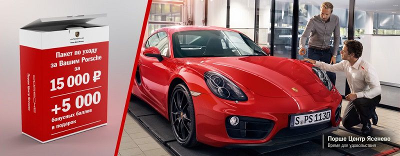 Комфорт для Вашего Porsche за 15 000 рублей!