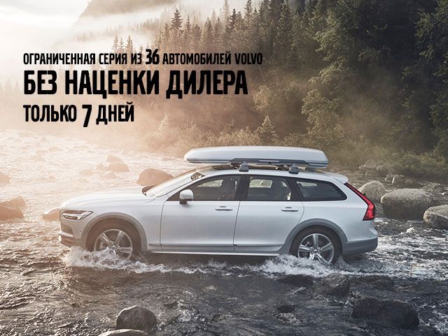 Volvo Car АВИЛОН продолжает радовать своих первых клиентов