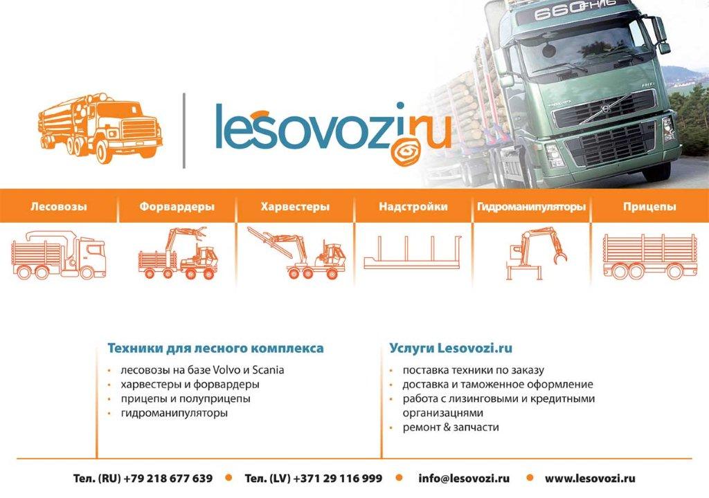 «Метсатек РУС» запустила интернет платформу по продаже и поставке подержаной лесной техники www.lesovozi.ru