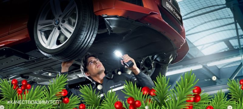 BMW: Новогодний сервис в «Азимут СП»
