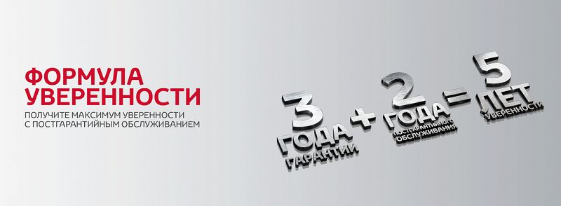 Постгарантийный контракт «Формула уверенности» в Тойота Центр Волгоградский