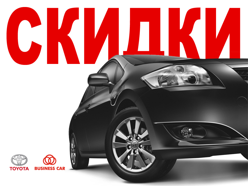 Как получить скидку на автомобиль. Как получить скидку на автомобиль
