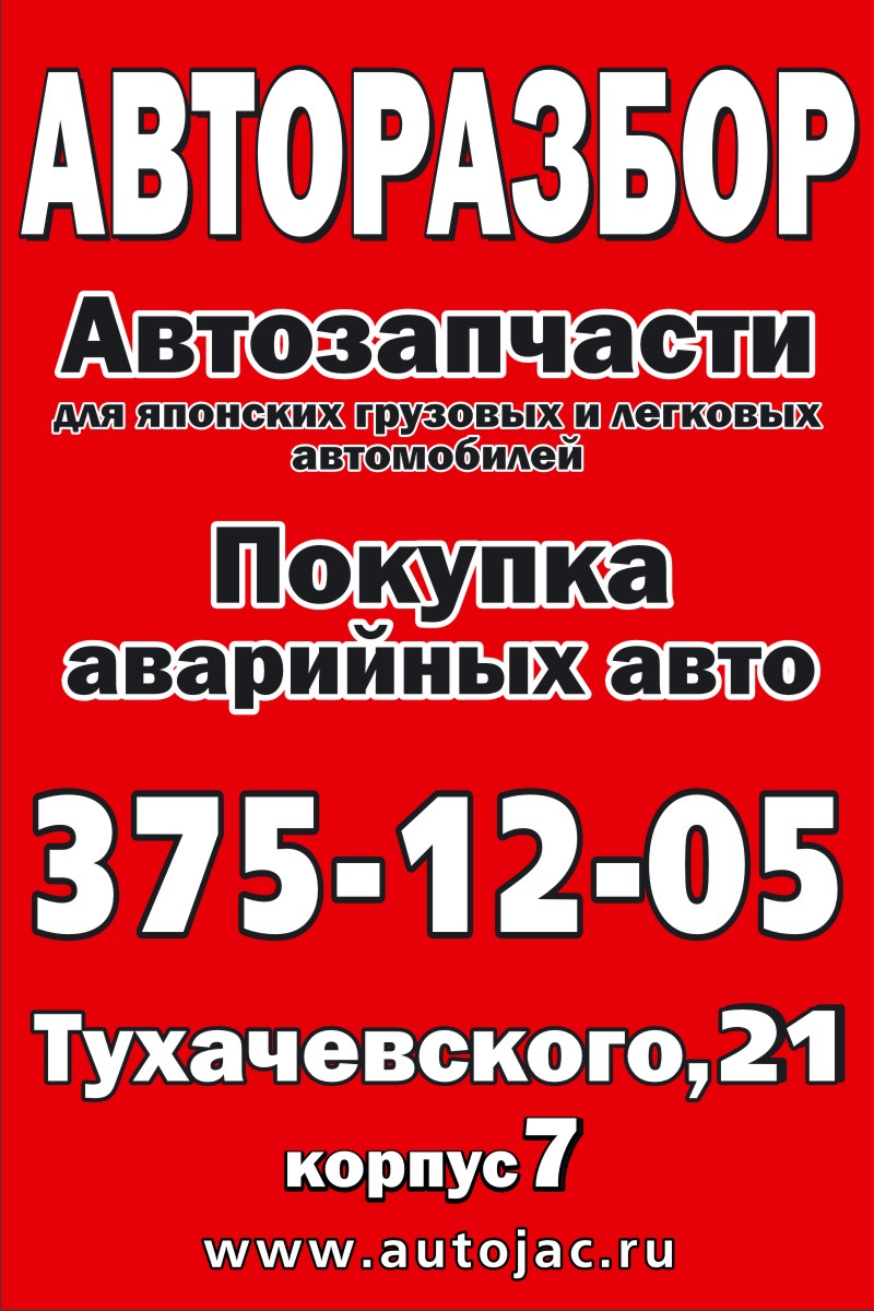 авторазборка выкуп авто реклама. авторазбор визитка. авторазбор баннер. авторазбор выкуп авто. авторазбор баннер.