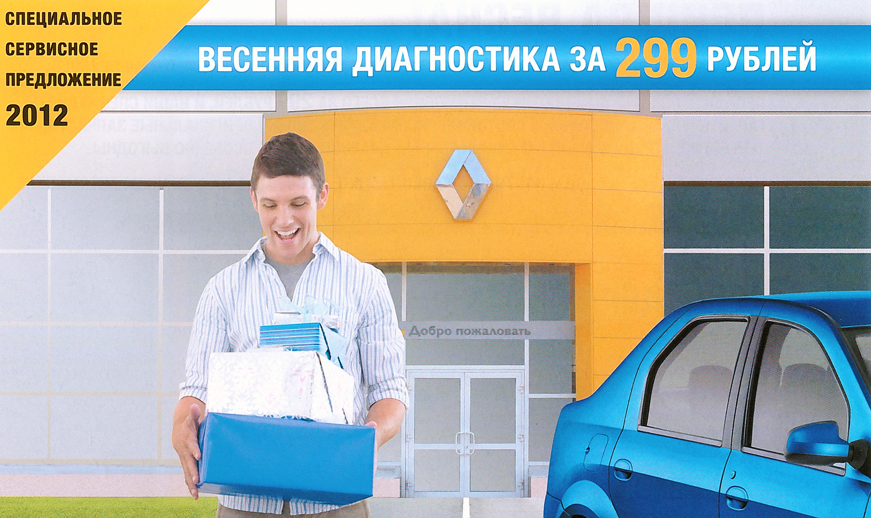 Весенняя диагностика за 299 рублей в Автоцентре «ОВОД»