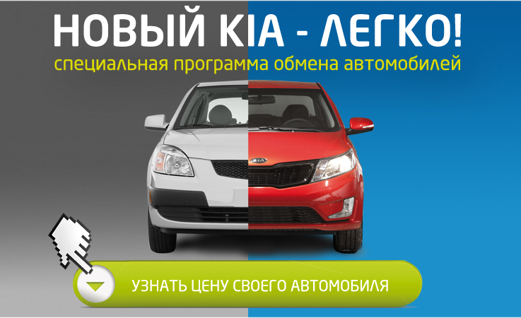 Автоцентр Аврора: новый Kia – легко!