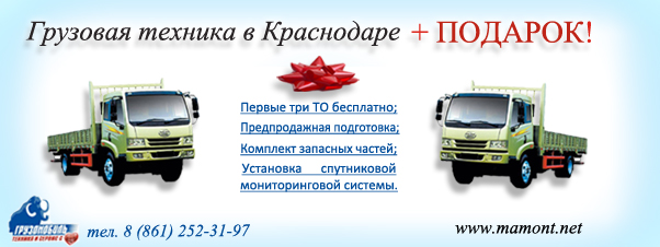  Распродажа грузовой техники со склада АК ГРУЗОМОБИЛЬ в г. Краснодар