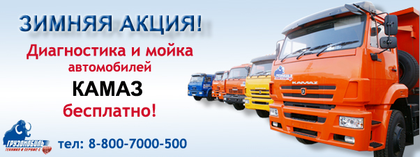 Диагностика камаз евро 5