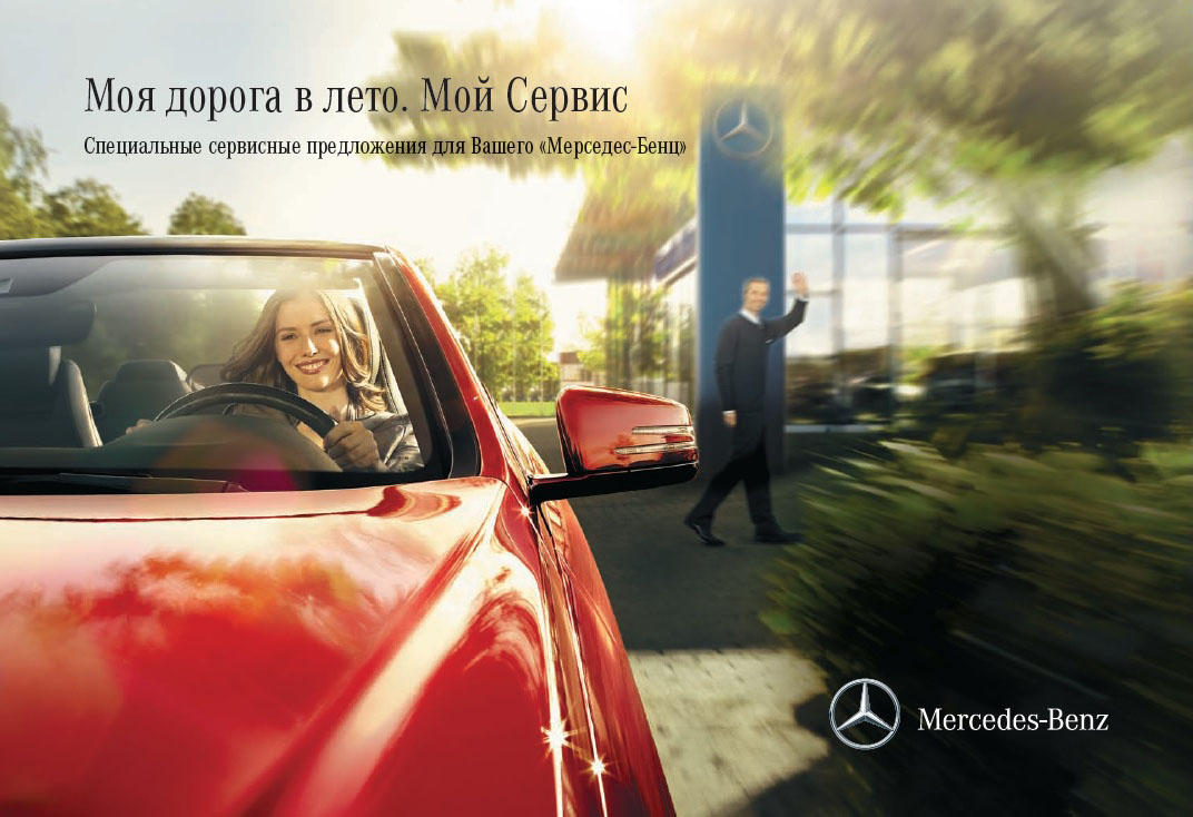 Рекламный Постер Mercedes