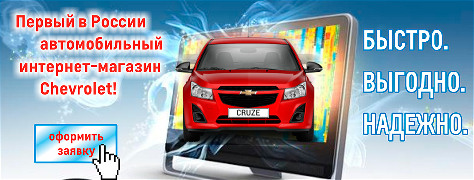 Авто Интернет Магазины Шевроле