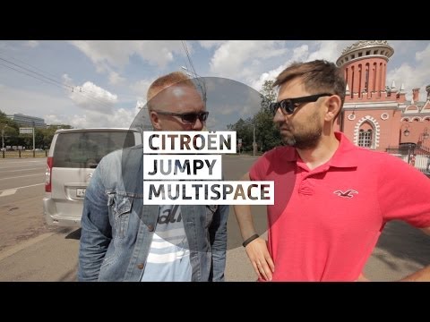 Большой тест-драйв Citroen Jumpy Multispace