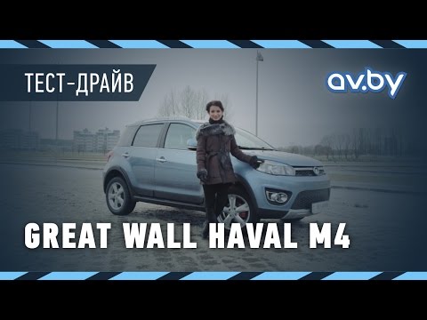 Тест-драйв Great Wall Haval M4
