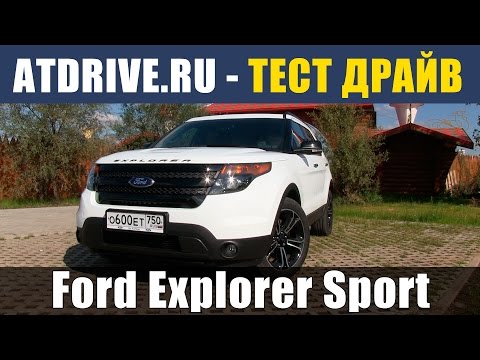 Тест-драйв Ford Explorer Sport