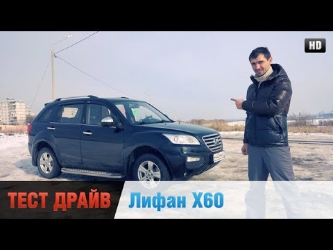 Честный Тест-Драйв LIFAN X60