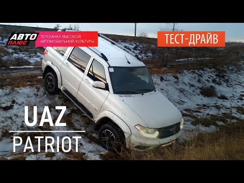 Тест-драйв UAZ Patriot 2015