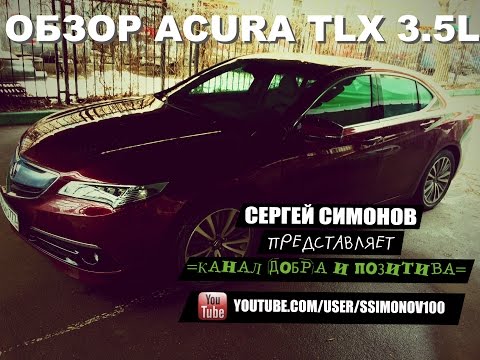 Тест-Драи?в ACURA TLX 3.5