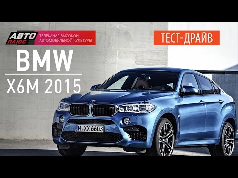 Тест-драйв BMW X6M 2015