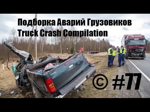 Подборка Аварий Грузовиков / Truck Crash Compilation / © #77 