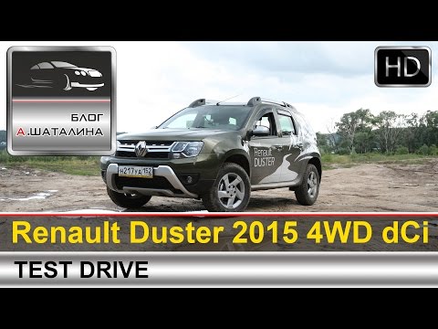Renault Duster (Рено Дастер) 2015 тест-драйв с Шаталиным Александром
