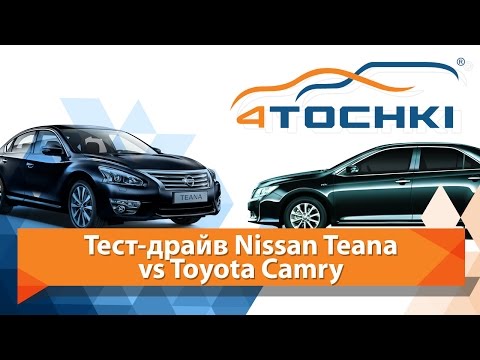 Тест-драйв Nissan Teana vs Toyota Camry