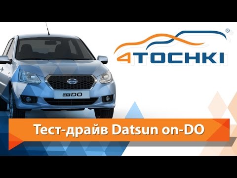 Тест-драйв Datsun On Do