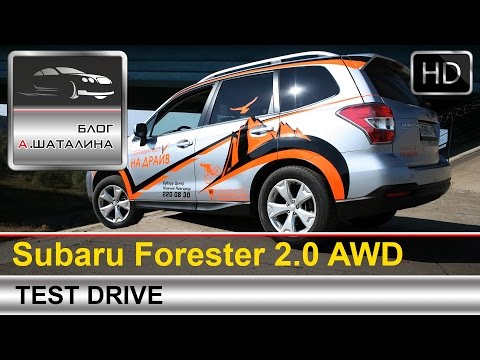 Subaru Forester (Субару Форестер) 2015 тест-драйв с Шаталиным Александром