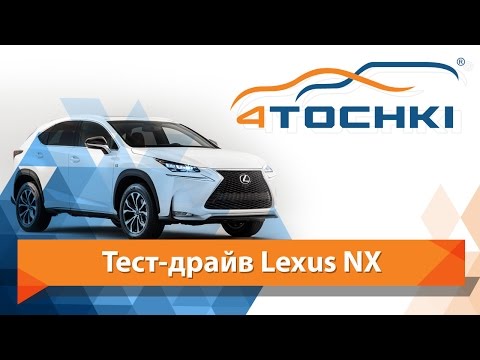 Тест-драйв Lexus NX 